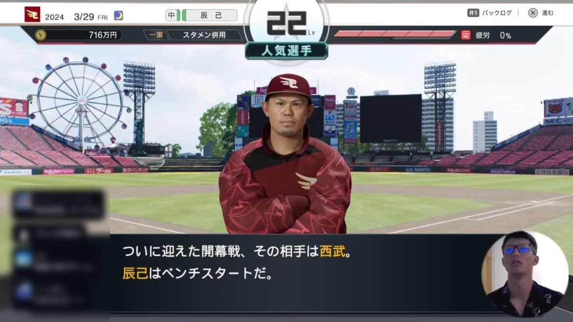 『プロ野球スピリッツ2024-2025』、楽天・辰己選手本人による実況プレイが面白い。自分を四番にし、守備でケガさせ、スタメン落ちに「俺最多安打やぞ」と怒る - AUTOMATON