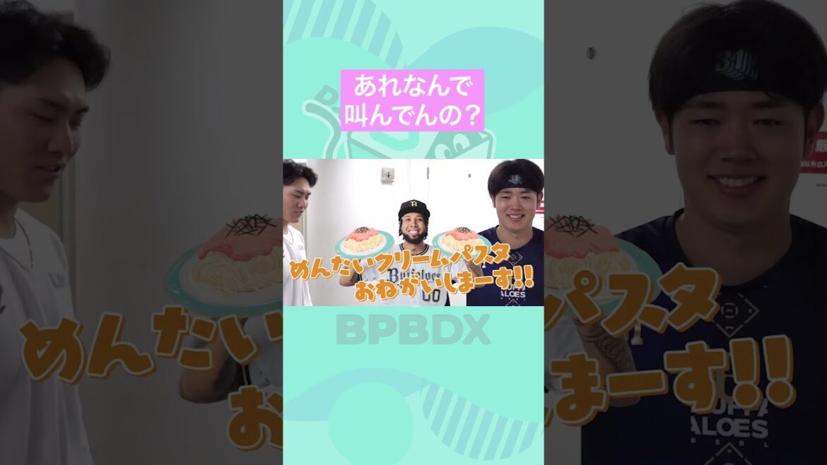 ORIX-Buffaloes: エスピノーザ投手ってどんな人?#太田椋 #元謙太 #エスピノーザ #bpbdx #オリックス #shorts エスピノーザ投手ってどんな人?#太田椋 #元謙太 #エスピノーザ #bpbdx #オリックス #shorts