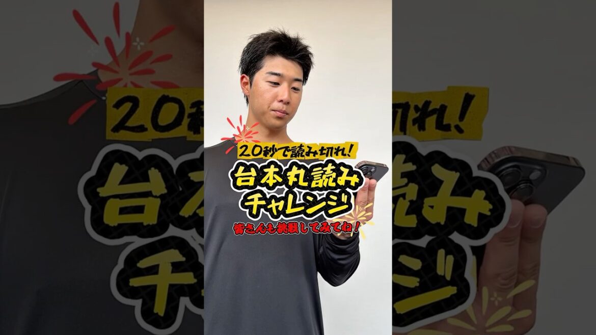 【見ているキミも挑戦者だ！】台本丸読み20秒チャレンジ