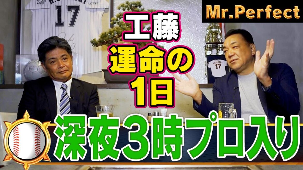 【槙原の同級生】工藤公康プロ入り秘話！アメリカ修行でなぜ球速１０キロアップ！？【第５話】.mp4