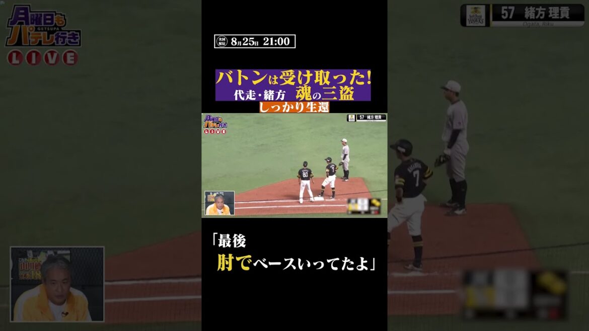 「最後肘でベースいってたよ」 #shorts