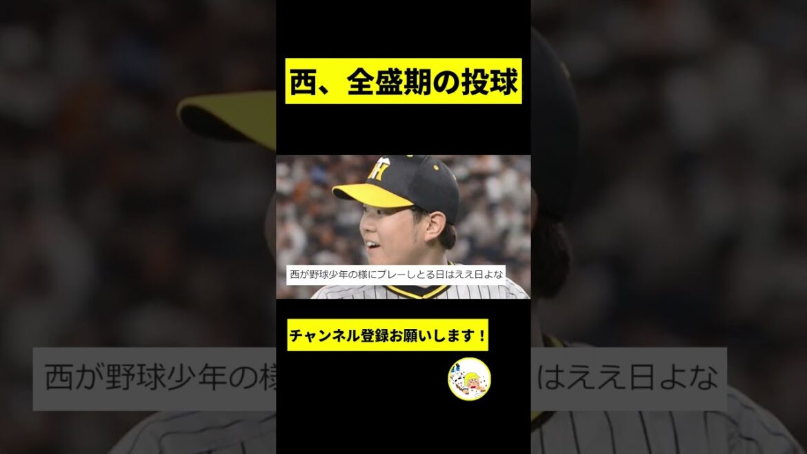 【阪神】西勇輝、全盛期を迎えるｗｗｗｗｗｗ【2chスレ】