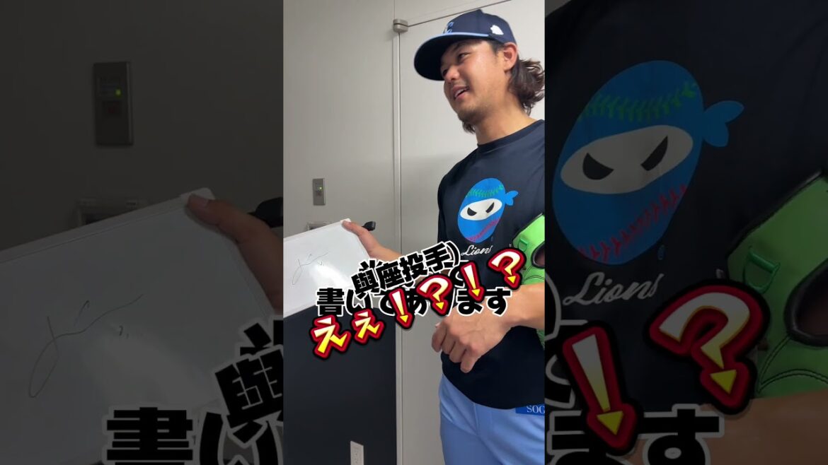 【紹介シリーズ！】高橋光成投手のサイン、なんて書いてるの？？