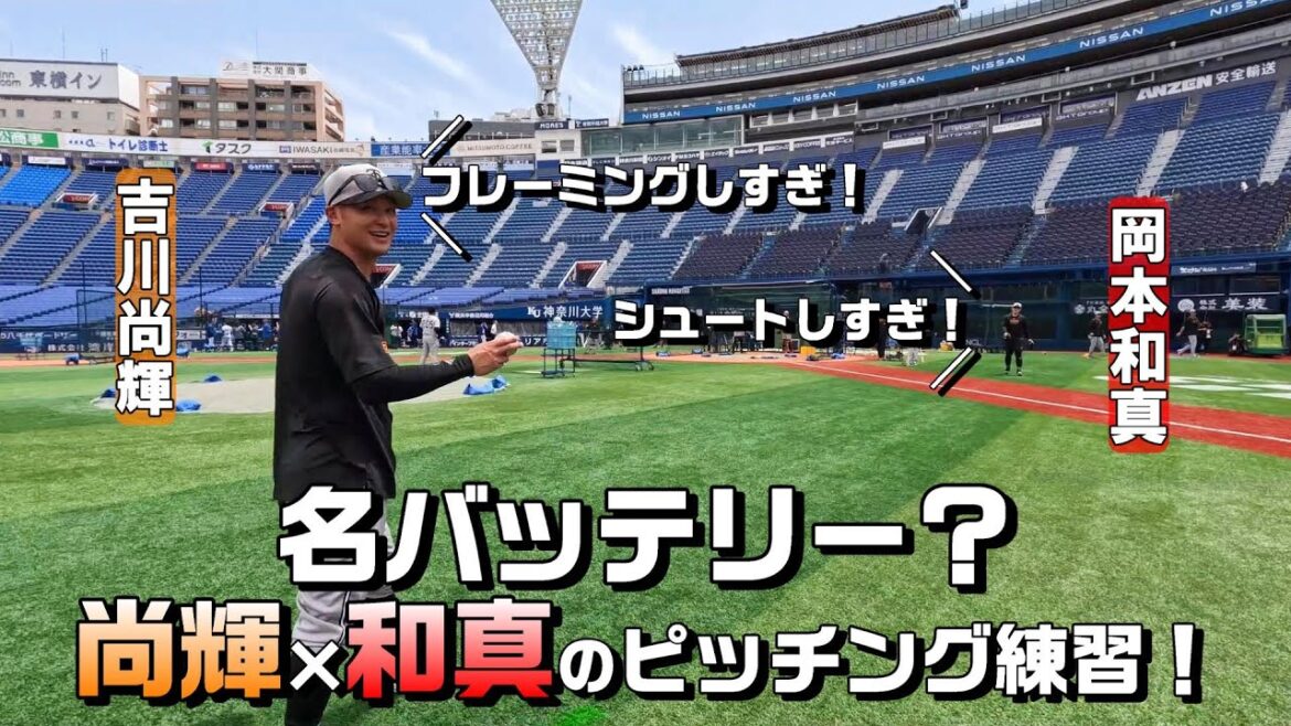名バッテリー？ 尚輝＆和真のピッチング練習！