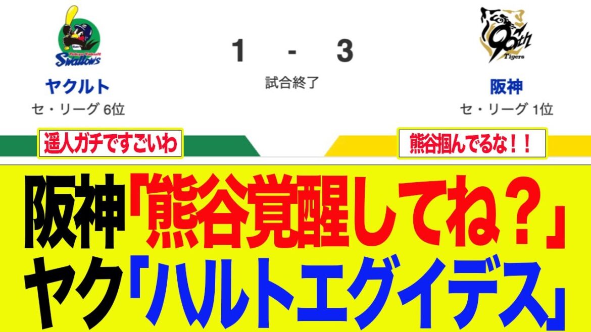【阪神】ヤクルトファンが阪神の選手相手に絶望してる件　　　プロ野球ファンの反応集