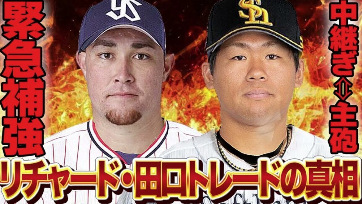 砂川リチャードと田口麗斗が緊急トレードされる真相に言葉を失う！！２軍の帝王リチャードが追放降格、中継ぎ陣が終わってるホークスがなりふり構わず補強を強行すると言われる理由が