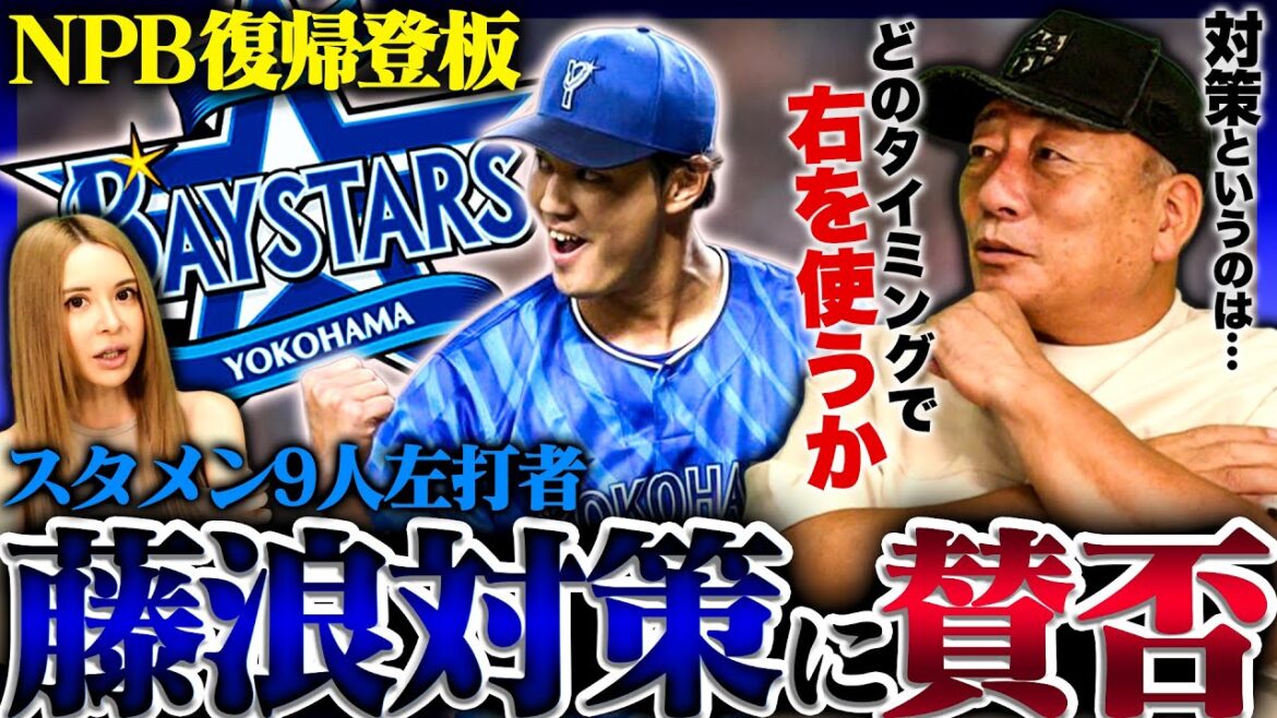 【賛否両論】中日が藤浪晋太郎対策に”スタメンを全て左打者に…”『藤浪の武器になる可能性？』高木が藤浪対策について語る！