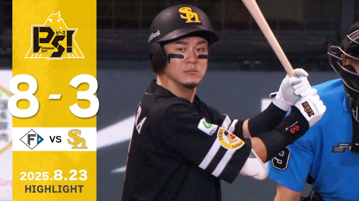 Fukuoka-SoftBank-Hawks: 【ハイライト】牧原大が2ランホームランを放つ!8月23日(土)vs北海道日本ハム 【ハイライト】牧原大が2ランホームランを放つ!8月23日(土)vs北海道日本ハム