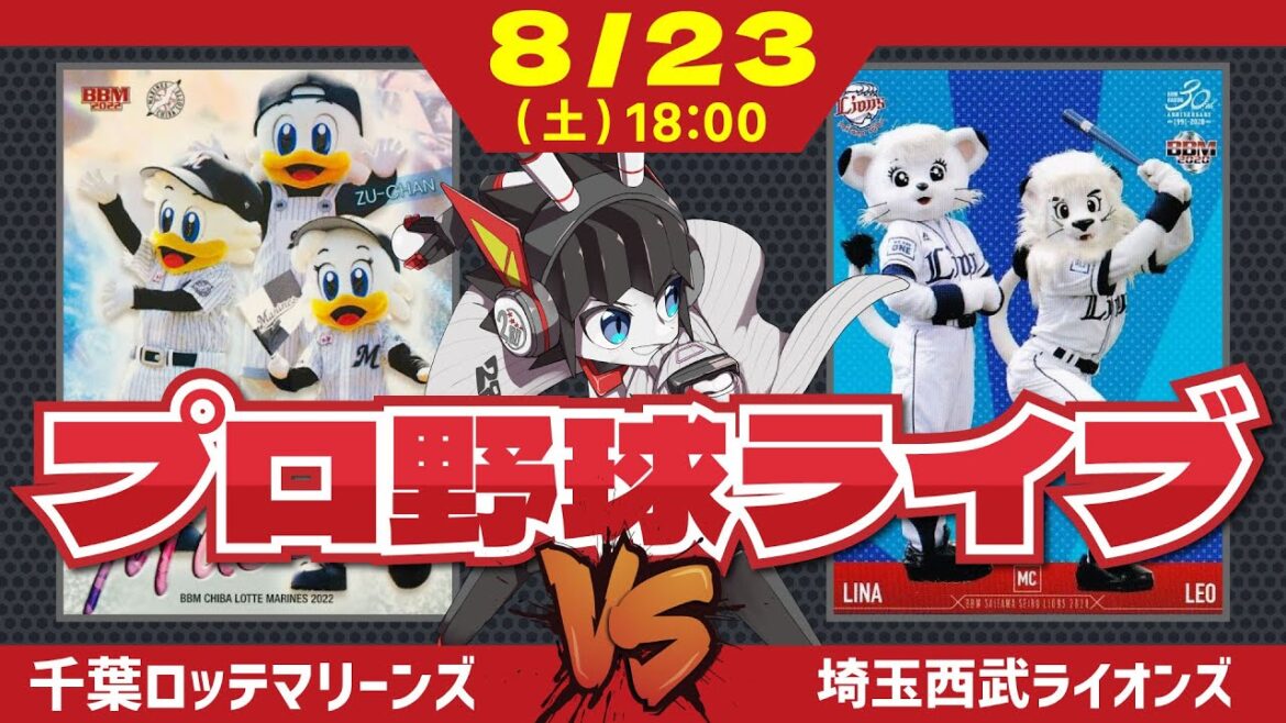 【ロッテライブ】千葉ロッテマリーンズVS埼玉西武ライオンズ/今日は打線爆発‼…の予定ダー！