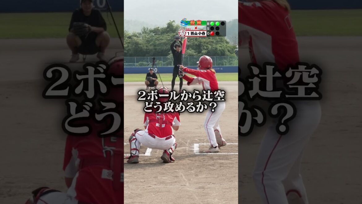 カープOB辻空さんと一打席対決‼ #女子野球 #野球 #広島東洋カープ カープOB辻空さんと一打席対決‼ #女子野球 #野球 #広島東洋カープ