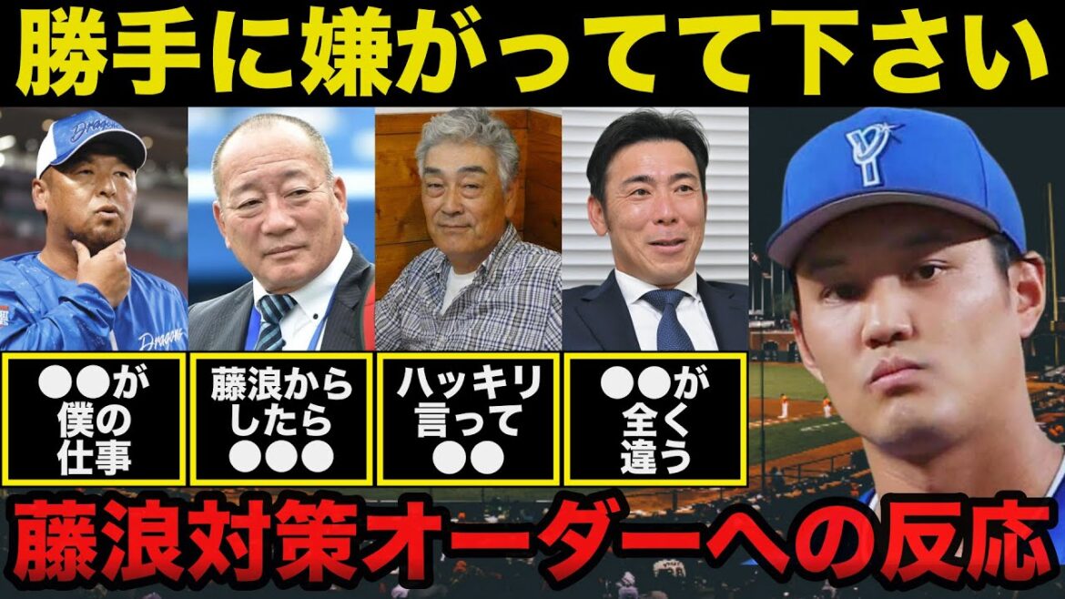 【衝撃】物議を醸した中日9人左打者の藤浪晋太郎対策オーダーにレジェンド達の賛否を分けた反応がコチラ【中日ドラゴンズ/プロ野球】