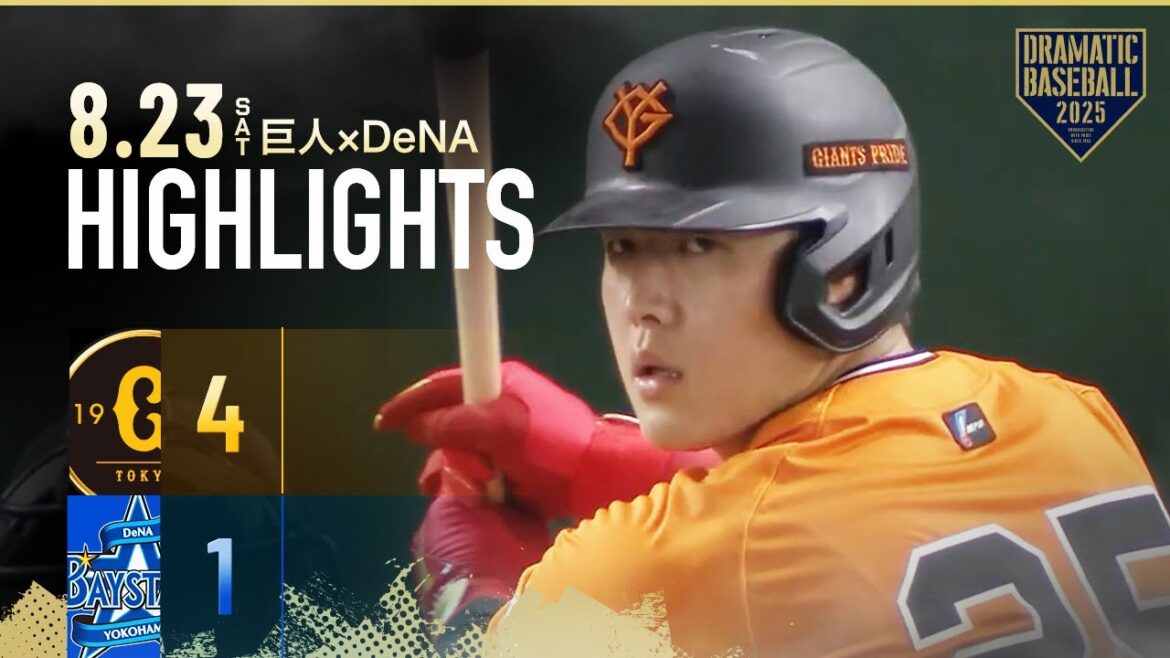 【ハイライト・8/23】岡本2打席連続HRで巨人3連勝!井上無失点の好投 約3か月ぶり今季4勝目【巨人×DeNA】 【ハイライト・8/23】岡本2打席連続HRで巨人3連勝!井上無失点の好投 約3か月ぶり今季4勝目【巨人×DeNA】