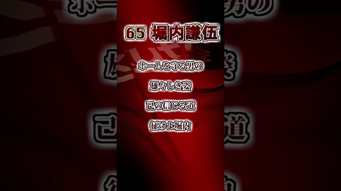 『2025新応援歌』【楽天イーグルス】　堀内謙伍　応援歌　#shorts #応援歌 #東北楽天ゴールデンイーグルス