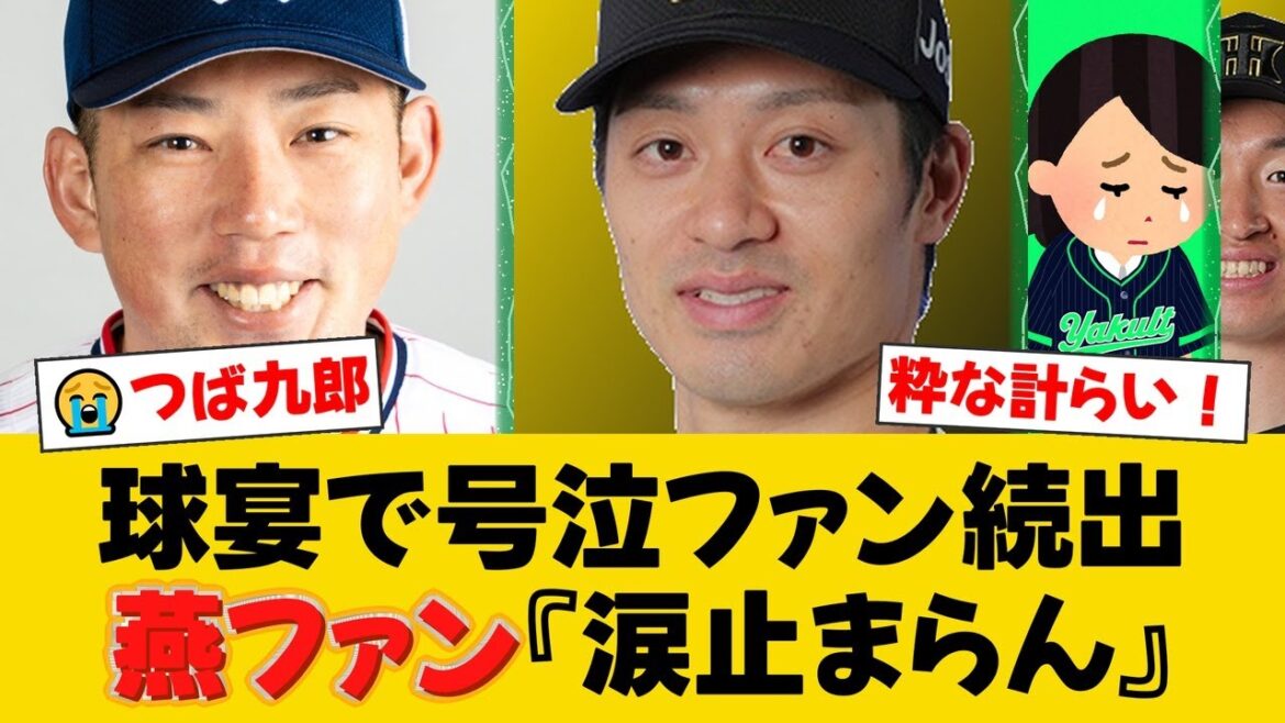 ヤクルト大西と阪神坂本の粋な連携にファン号泣!球宴でベンチ最前列に座るつば九郎に感動の嵐【ヤクルトファンの反応】【S速報】 ヤクルト大西と阪神坂本の粋な連携にファン号泣!球宴でベンチ最前列に座るつば九郎に感動の嵐【ヤクルトファンの反応】【S速報】