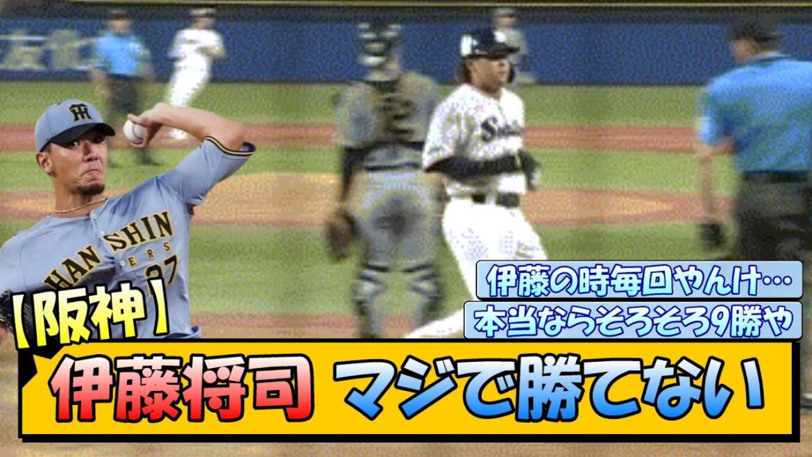 【阪神】伊藤将司 マジで勝てない…