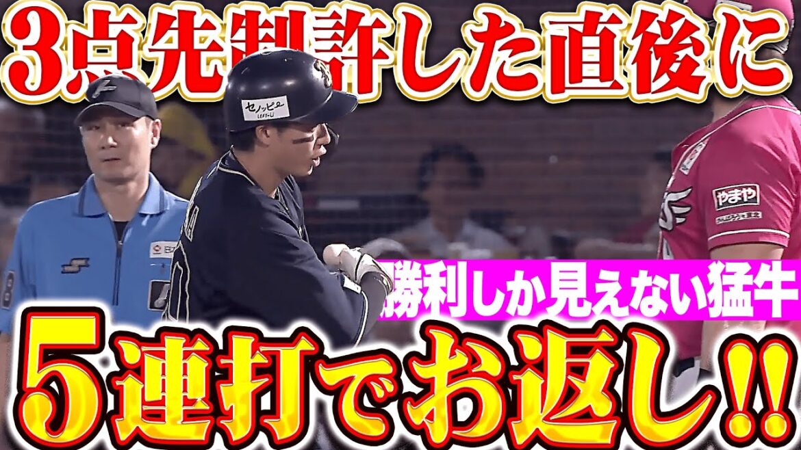 【序盤から乱打戦】B打線『4連打には5連打でお返し！タイムリーと犠飛で同点に追いつく！』