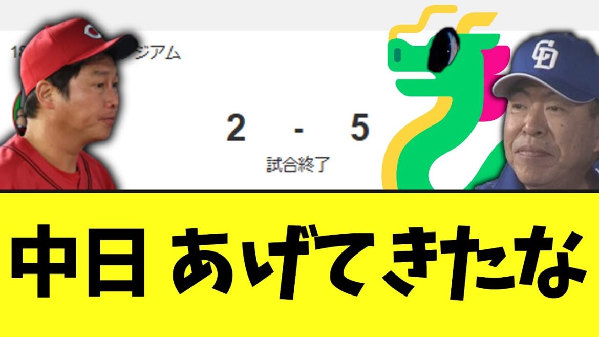 中日ドラゴンズ　素晴らしい勝ちで怒涛の3連勝　4位浮上