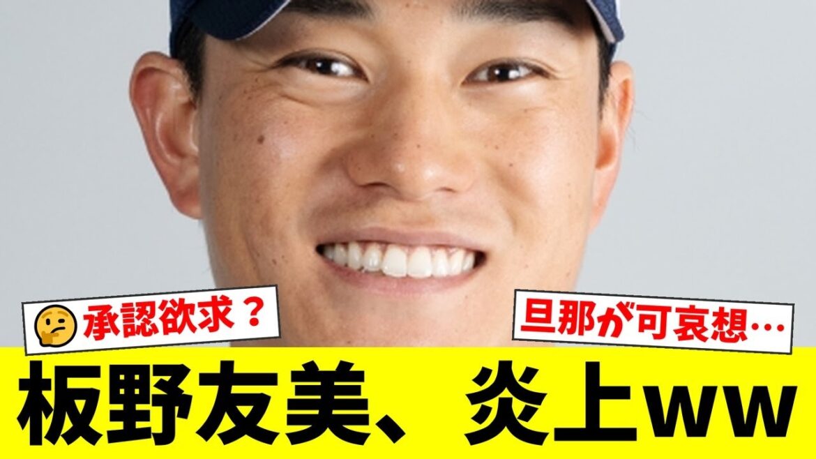 ヤクルト高橋奎二の妻・板野友美、美脚あらわなミニスカコーデ披露も「旦那が可哀想」「承認欲求が…」とファンから厳しい声が殺到【プロ野球ファンの反応】 ヤクルト高橋奎二の妻・板野友美、美脚あらわなミニスカコーデ披露も「旦那が可哀想」「承認欲求が…」とファンから厳しい声が殺到【プロ野球ファンの反応】