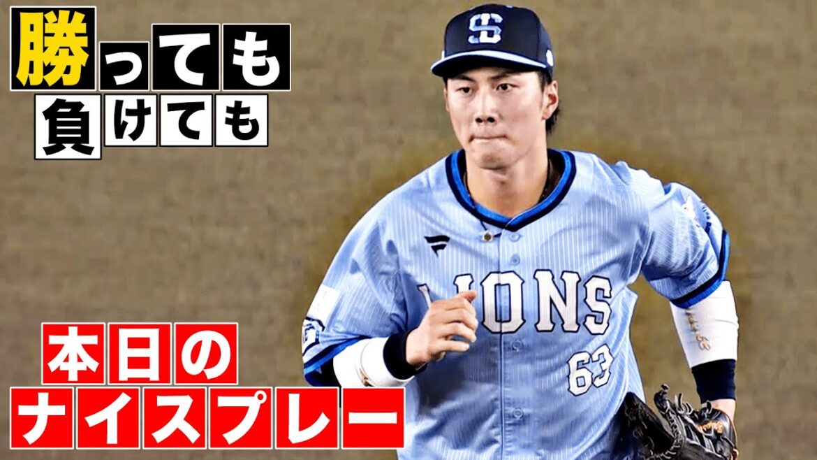 【勝っても】本日のナイスプレー【負けても】(2025年8月23日)