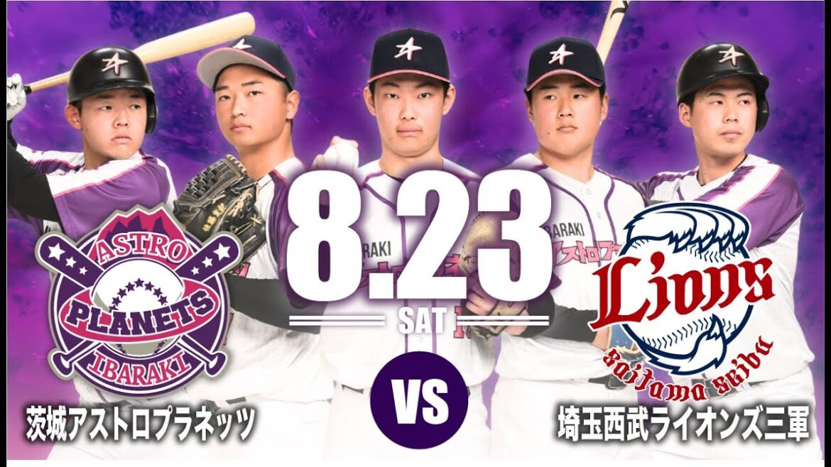 8月23日(土)17:00PB 茨城アストロプラネッツ vs 埼玉西武ライオンズ三軍 8月23日(土)17:00PB 茨城アストロプラネッツ vs 埼玉西武ライオンズ三軍