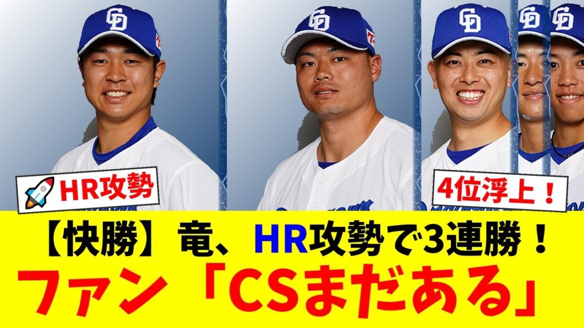 【朗報】中日ドラゴンズ、終盤のホームラン攻勢で広島に快勝し3連勝で4位浮上！髙橋宏斗の8回2失点快投にファンからエースと称賛の声！【プロ野球ファンの反応】