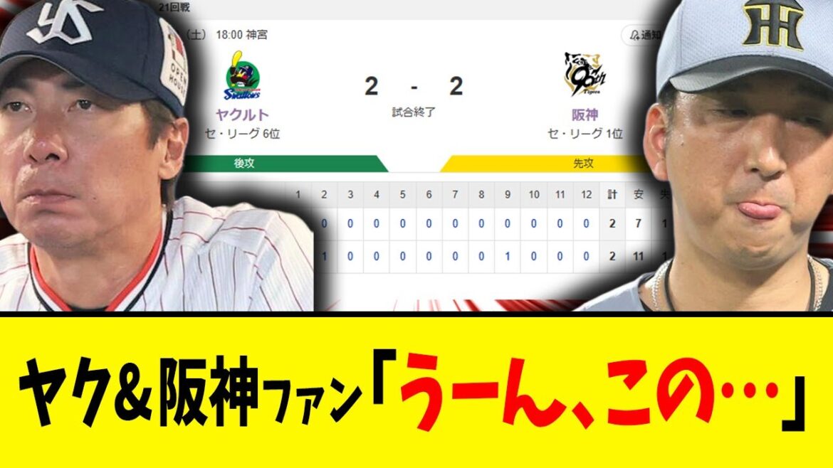ヤクファン&阪神ファン「まぁええか･･･」