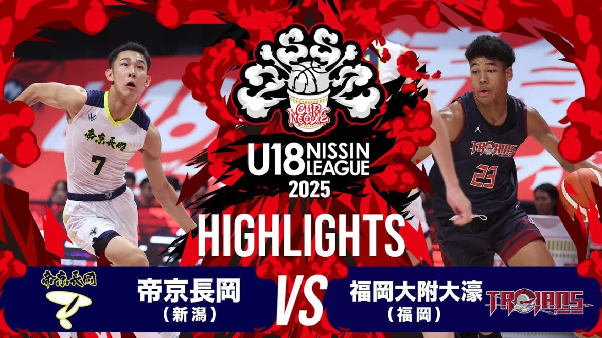 帝京長岡vs福岡大附大濠｜2025.8.23 | U18日清食品トップリーグ2025(男子)｜Highlights｜HAPPINESS ARENA