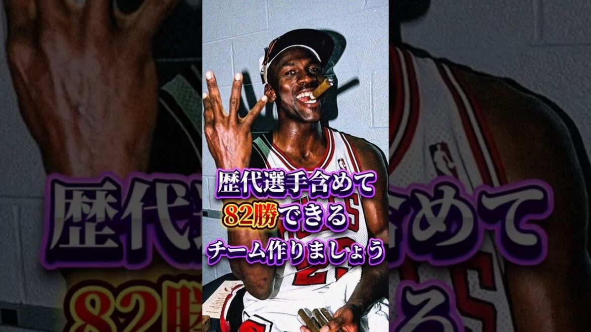 【1敗もしないチーム】3P打てないけど大丈夫か？#クーズ男 #nba #ジョーダン #ヤニス #アンソニーエドワーズ
