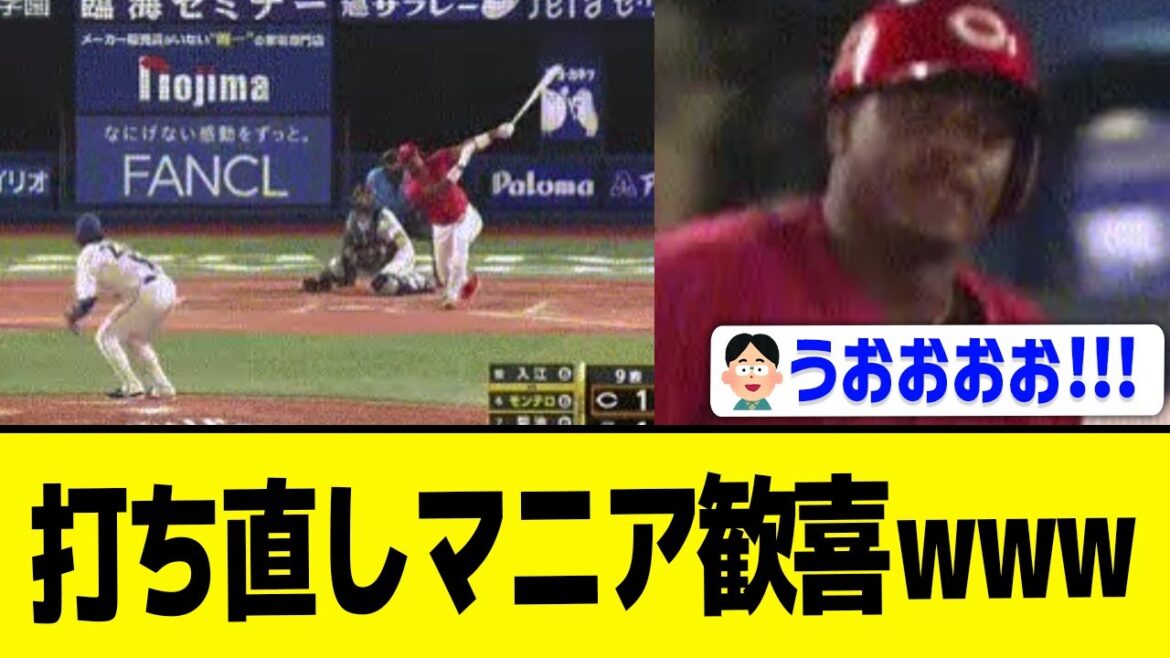 【島内の勝運】広島モンテロ、打ち直し2ランwww