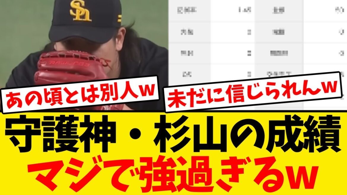 【朗報】守護神・杉山一樹の成績マジで強過ぎるwwwwww