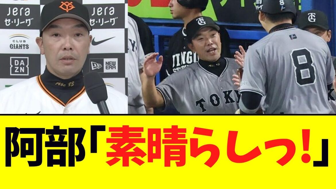 阿部監督、15対2に試合後コメント