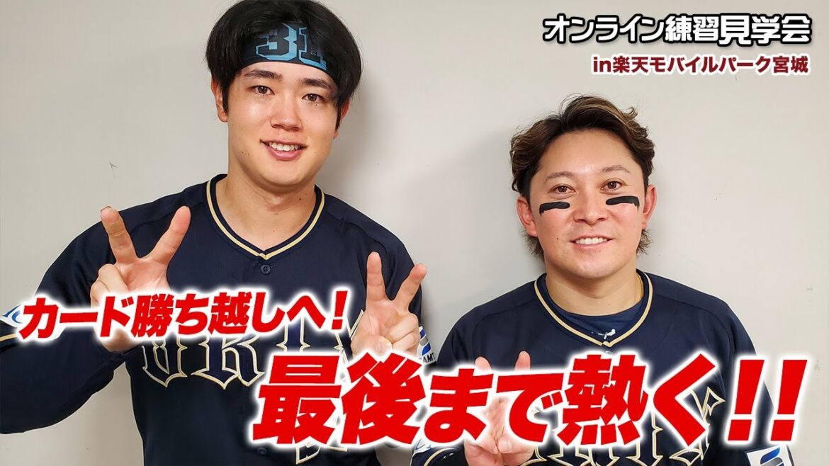 【生配信】8月24日オンライン練習見学会