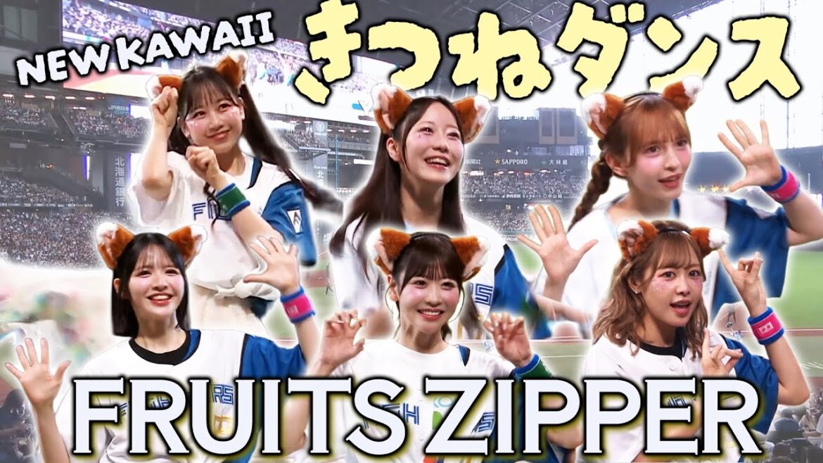 #FRUITSZIPPER のNEW KAWAII きつねダンス ＆YMCA🦊💓