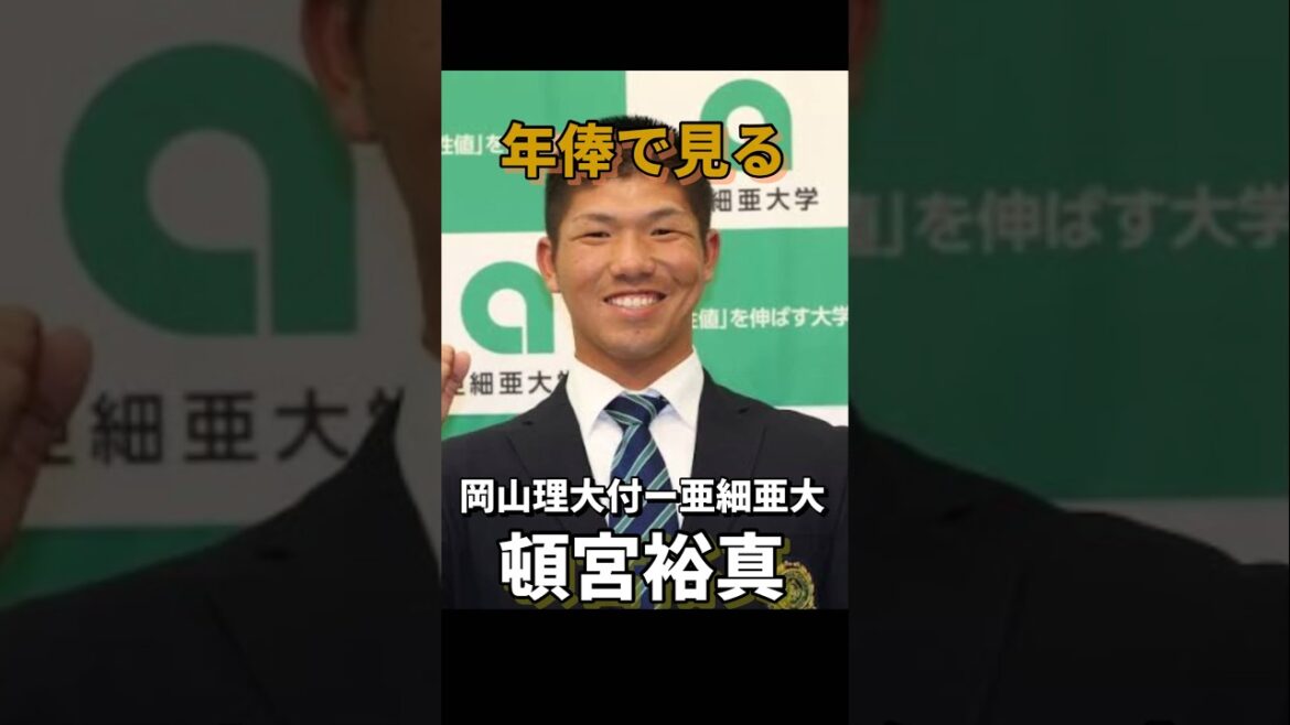 【祝オールスターMVP】年俸で見る頓宮裕真#オリックスバファローズ #オールスター #頓宮裕真