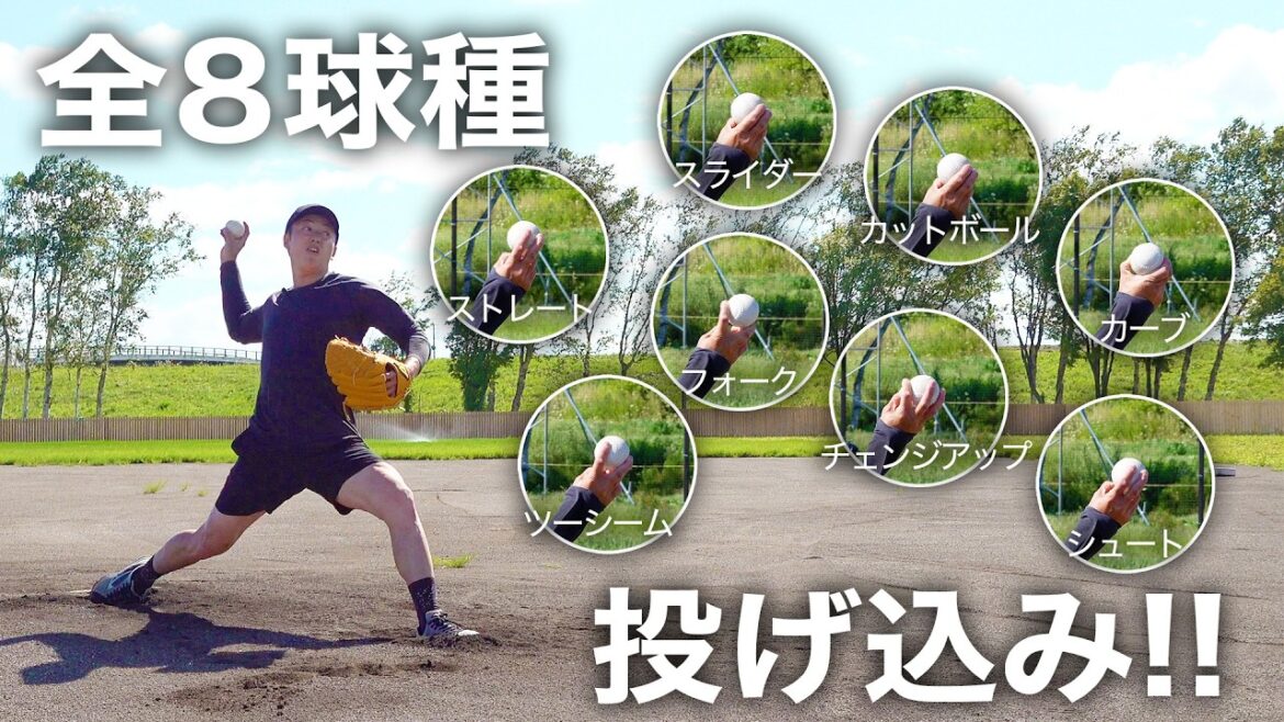 全て見せます!! 斎藤佑樹8球種 inはらっぱスタジアム 全て見せます!! 斎藤佑樹8球種 inはらっぱスタジアム