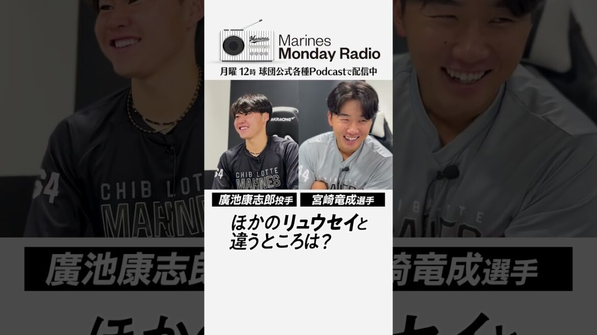 オレのこともっと知ってほしい #chibalotte #MMR #宮崎竜成 #廣池康志郎