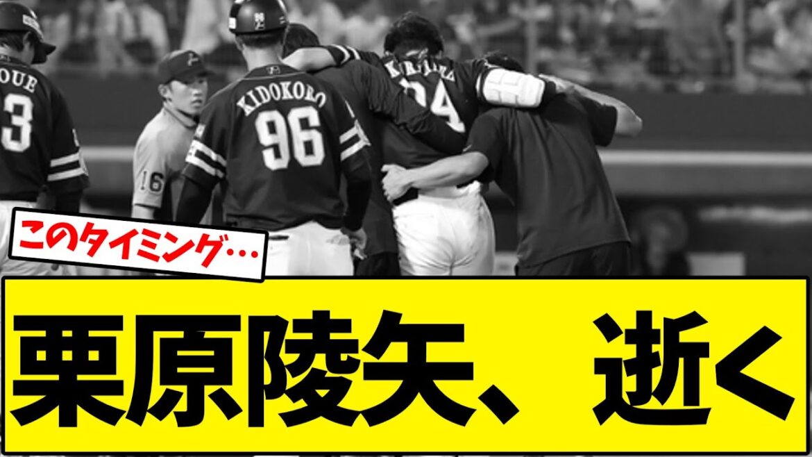 【ソフトバンク】栗原陵矢が2軍戦自打球により負傷交代…【野球反応集】