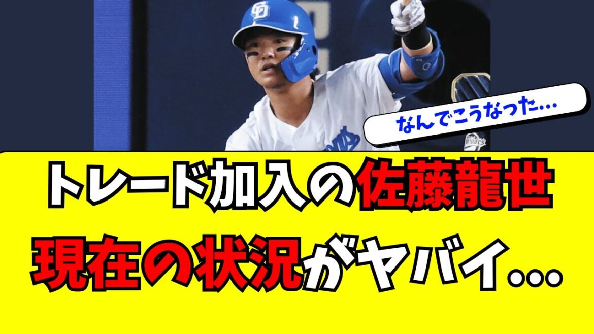 【中日】2軍降格した佐藤龍世の最新の状況がこちら・・・