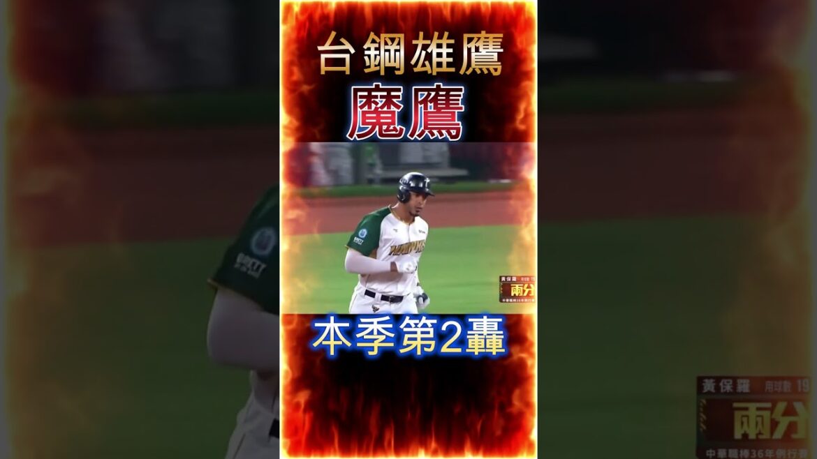 魔鷹復出首打席就炸裂