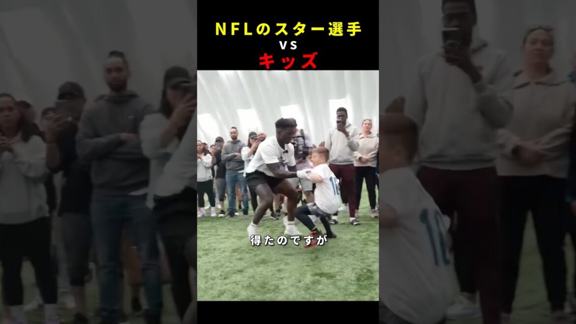 NFLのスター選手vsキッズ#アメフト