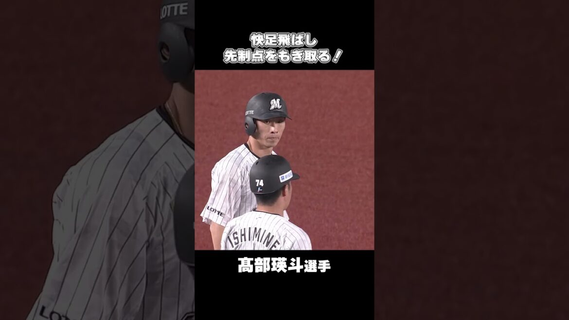 髙部の足を使った攻撃！#chibalotte