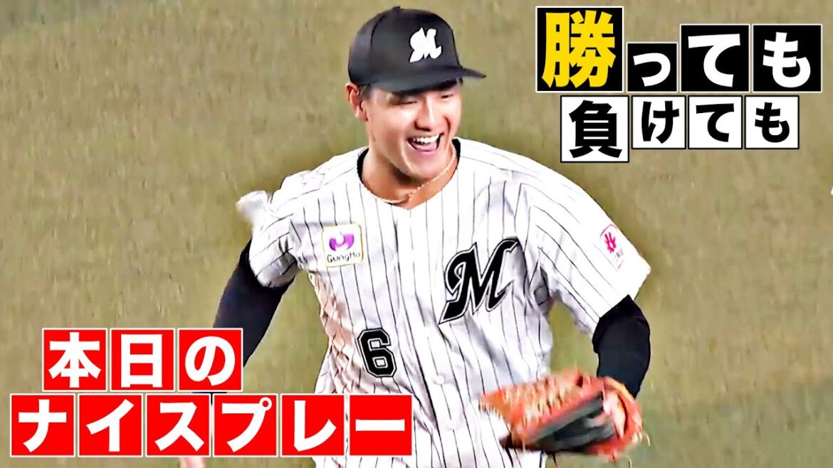 【勝っても】本日のナイスプレー【負けても】(2025年8月24日)