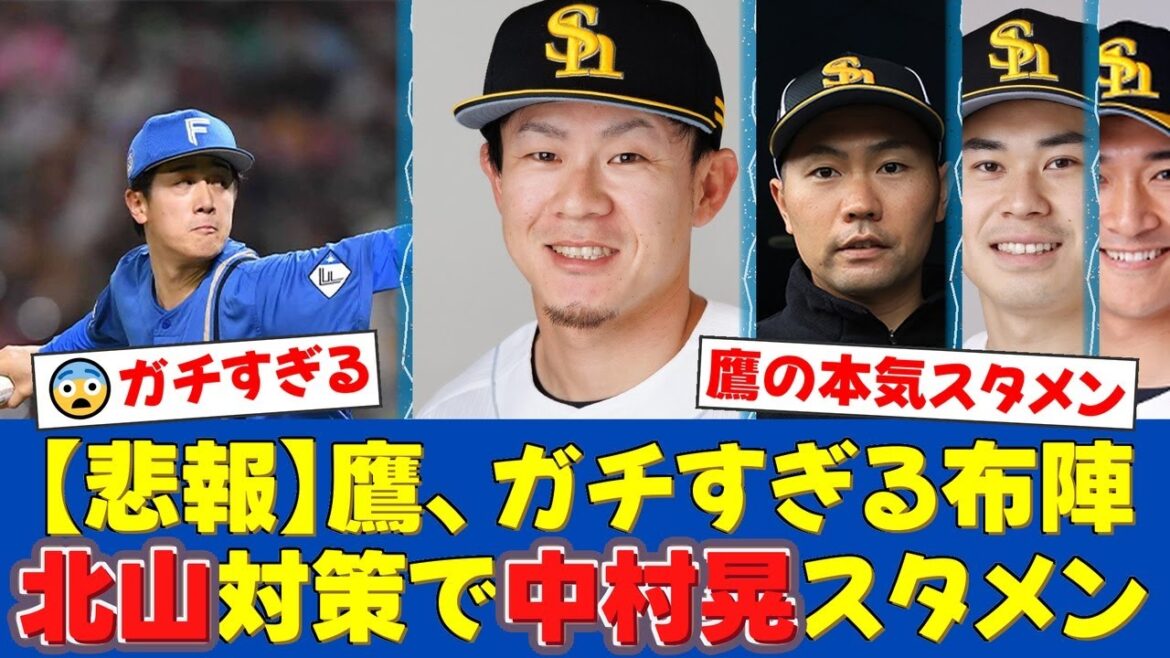 ソフトバンク、マジック点灯へ”ガチすぎる”スタメン!牧原の4年ぶり左翼起用、北山対策も万全の布陣にハムファンから悲鳴が上がる【プロ野球ファンの反応】 ソフトバンク、マジック点灯へ”ガチすぎる”スタメン!牧原の4年ぶり左翼起用、北山対策も万全の布陣にハムファンから悲鳴が上がる【プロ野球ファンの反応】