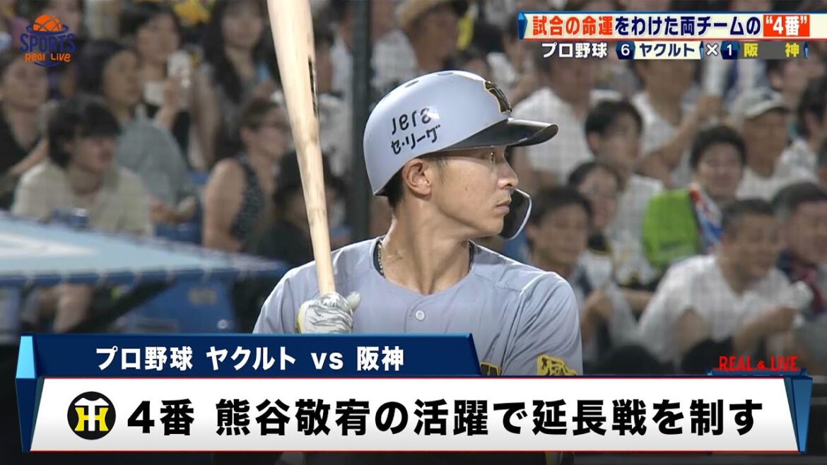 【阪神】試合の命運を分けた「4番」熊谷敬宥の活躍で延長戦を制しマジック19に｜プロ野球 ヤクルト - 阪神｜2025年8月22日