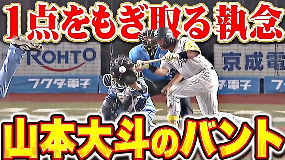 【執念】山本大斗『プロ初犠打を決めた！藤岡裕大のタイムリーで貴重な追加点を奪う！』