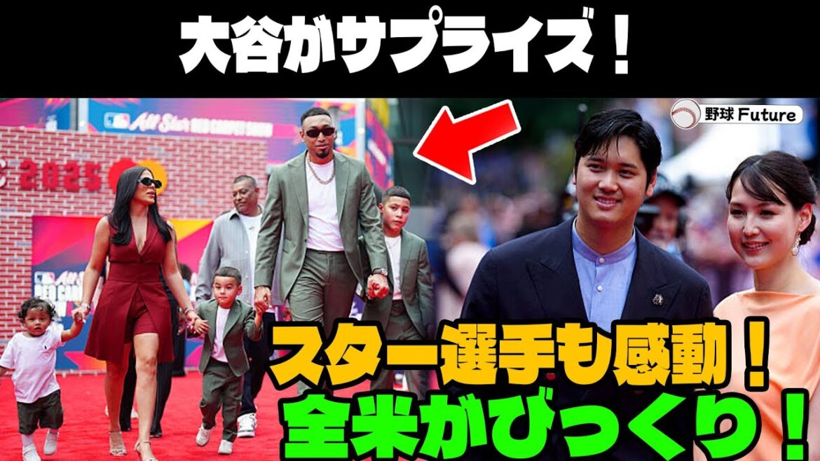 大谷翔平、オールスターでディアス家にサプライズ！「本当にびっくりした…」スター選手たちが感動した大谷の神対応とは【海外の反応/MLB】