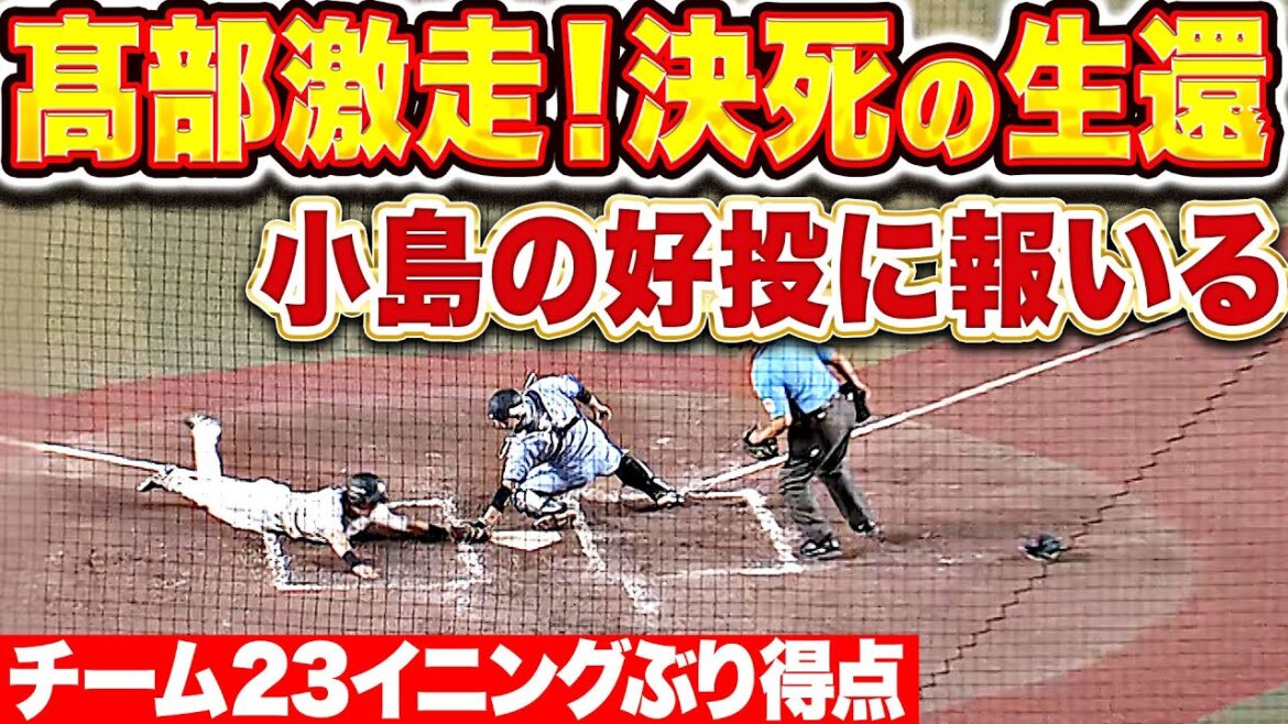 【光る激走】藤原恭大『高部瑛斗が決死の本塁生還！藤原の一打で高部激走！チーム23イニングぶりの得点！」