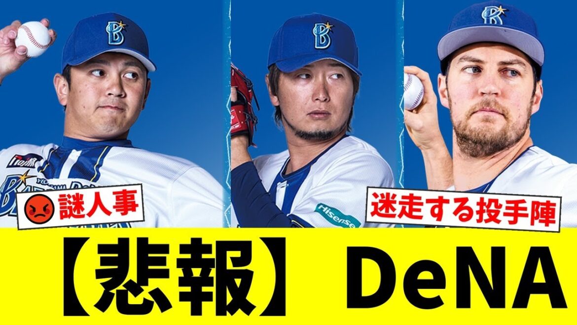 DeNA、山﨑康晃が約3か月ぶり一軍昇格もファーム防御率4点台でファンから『なぜ？』と疑問の声が噴出。7連敗バウアーと三嶋抹消で首脳陣の謎采配に批判殺到【プロ野球ファンの反応】