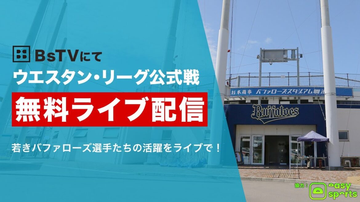 ORIX-Buffaloes: 【生配信】9月25日ファーム公式戦(オリックス vs. 福岡ソフトバンク) 【生配信】9月25日ファーム公式戦(オリックス vs. 福岡ソフトバンク)