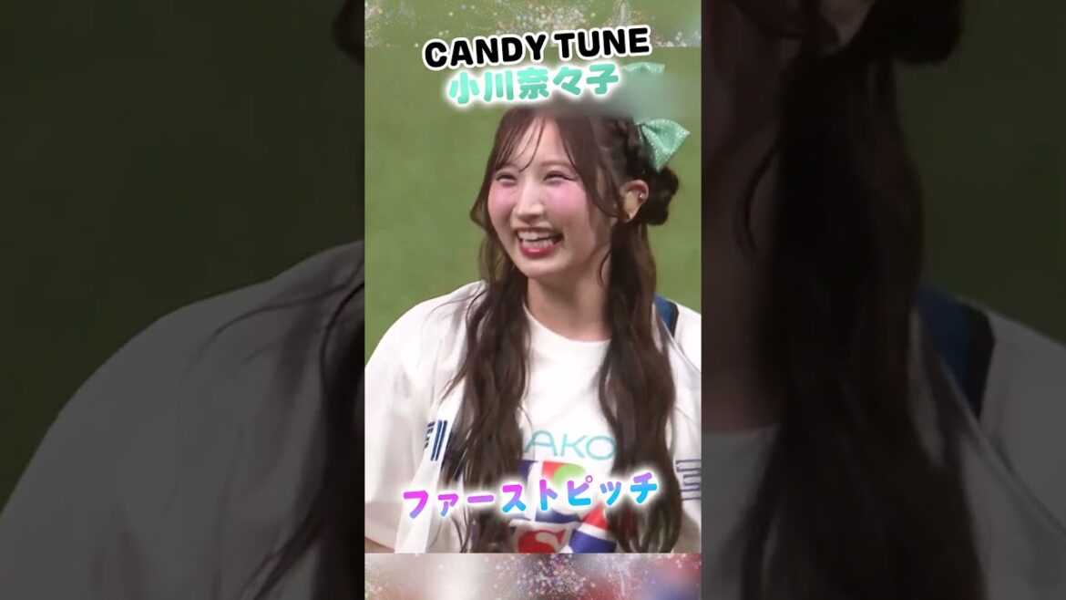 #CANDYTUNE #小川奈々子 さんがファーストピッチに挑戦💚